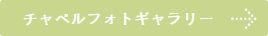ファイング 札幌 フォトギャラリー