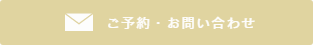 来店予約・撮影予約